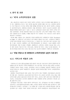 [고객만족경영] 예(禮)를 이용한 대한항공의 고객만족 경영-14