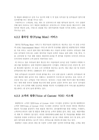 [고객만족경영] 예(禮)를 이용한 대한항공의 고객만족 경영-15