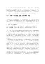 [고객만족경영] 예(禮)를 이용한 대한항공의 고객만족 경영-16