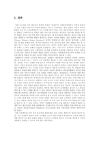 [고객만족경영] 예(禮)를 이용한 대한항공의 고객만족 경영-17