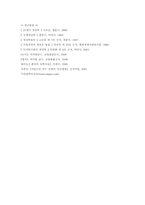 [고객만족경영] 예(禮)를 이용한 대한항공의 고객만족 경영-18