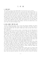 [전략경영] SPA 브랜드 분석 및 향후 시장 전망-3