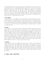 [전략경영] SPA 브랜드 분석 및 향후 시장 전망-8