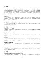 [전략경영] SPA 브랜드 분석 및 향후 시장 전망-9