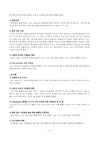 [전략경영] SPA 브랜드 분석 및 향후 시장 전망-10