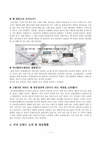 [전략경영] SPA 브랜드 분석 및 향후 시장 전망-11