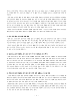 [전략경영] SPA 브랜드 분석 및 향후 시장 전망-14