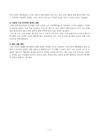 [전략경영] SPA 브랜드 분석 및 향후 시장 전망-16