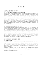 [전략경영] SPA 브랜드 분석 및 향후 시장 전망-17