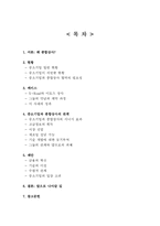 중소기업의 경쟁력 강화와 종합상사-1