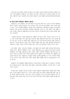 중소기업의 경쟁력 강화와 종합상사-8