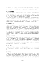 중소기업의 경쟁력 강화와 종합상사-16