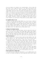 중소기업의 경쟁력 강화와 종합상사-18