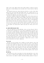 중소기업의 경쟁력 강화와 종합상사-19