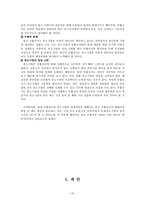 중소기업의 경쟁력 강화와 종합상사-20