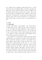 [광고론] 신브랜드 국순당 막걸리 광고전략-11
