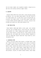 [광고론] 신브랜드 국순당 막걸리 광고전략-16