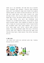 [광고론] 신브랜드 국순당 막걸리 광고전략-19