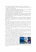 [관광정책론] 관광정책과 도시마케팅-10