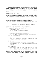 [인터넷과 전자상거래] 인터넷 비즈니스 모델-3