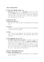 [인터넷과 전자상거래] 인터넷 비즈니스 모델-4