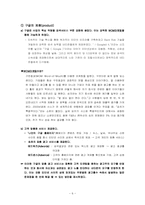 [인터넷과 전자상거래] 인터넷 비즈니스 모델-6