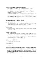 [인터넷과 전자상거래] 인터넷 비즈니스 모델-7