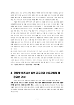 [인터넷과 전자상거래] 인터넷 비즈니스 모델-9