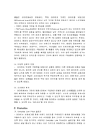 [마케팅전략] 이마트 E-mart 니치 마케팅-6