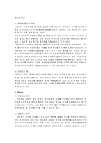 [마케팅전략] 이마트 E-mart 니치 마케팅-7