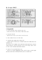 [마케팅전략] 이마트 E-mart 니치 마케팅-9