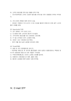[마케팅전략] 이마트 E-mart 니치 마케팅-11