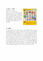 [마케팅전략] 이마트 E-mart 니치 마케팅-15