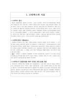 스타벅스 마케팅전략-2