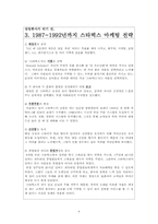 스타벅스 마케팅전략-4