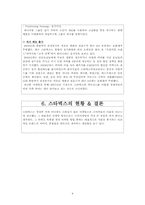 스타벅스 마케팅전략-9