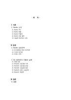 [국제경영] 네슬레 Nestle 성공전략, 제 3세계로의 진출과 실패-1