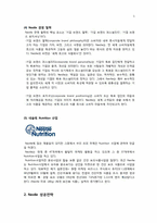 [국제경영] 네슬레 Nestle 성공전략, 제 3세계로의 진출과 실패-4