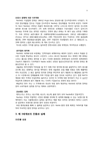 [국제경영] 네슬레 Nestle 성공전략, 제 3세계로의 진출과 실패-5