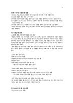 [국제경영] 네슬레 Nestle 성공전략, 제 3세계로의 진출과 실패-7