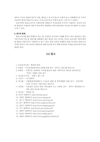 기초자치단체 행정PR의 실태에 대한 논의-7
