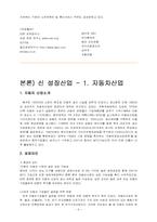 [중국경제] 중국의 신 성장산업-6