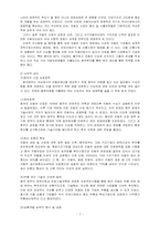 [중국경제] 중국의 신 성장산업-7
