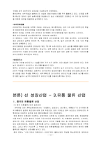 [중국경제] 중국의 신 성장산업-12