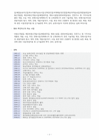 [재무제표분석] 흥아해운 기업분석-3