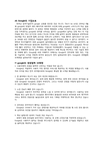 [인사관리] 구글의 인적 자원 관리 사례-3