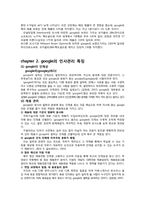 [인사관리] 구글의 인적 자원 관리 사례-5