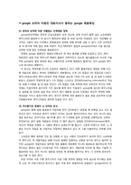 [인사관리] 구글의 인적 자원 관리 사례-6