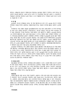 [인사관리] 구글의 인적 자원 관리 사례-11