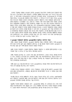 [인사관리] 구글의 인적 자원 관리 사례-12
